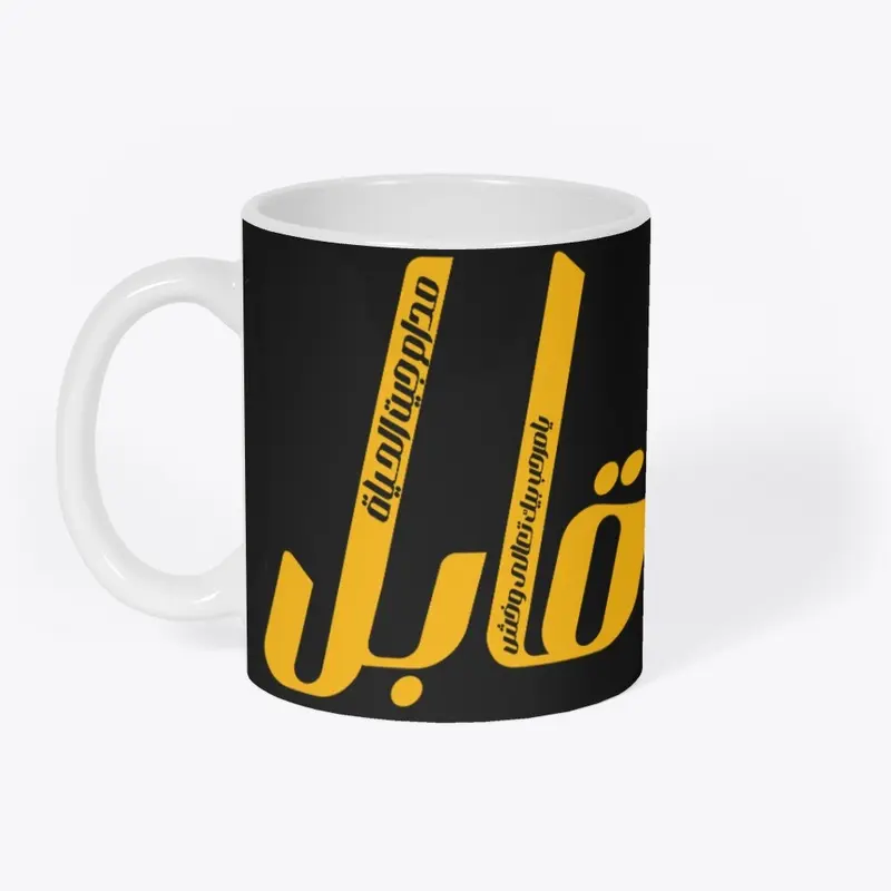 arabic word t-shirt